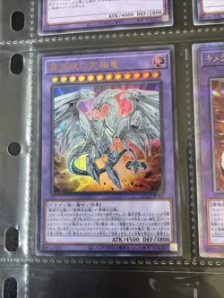 Yugioh - Card NM QCCP-JP007 Neo Blue-Eyes Ultimate Dragon UR - Image 1