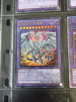 Yugioh - Card NM QCCP-JP007 Neo Blue-Eyes Ultimate Dragon UR - Image 2