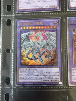 Yugioh - Card NM QCCP-JP007 Neo Blue-Eyes Ultimate Dragon UR - Image 3