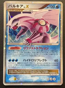 Palkia LV.X - 2007 DP3 Shining Darkness SWIRLED UP 💫 Pokemon Card Japanese - Image 1