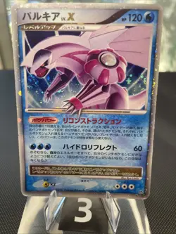 Palkia LV.X - 2007 DP3 Shining Darkness SWIRLED UP 💫 Pokemon Card Japanese - Image 4