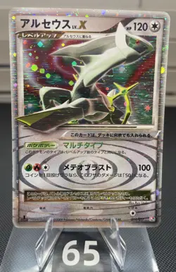 Arceus Pokemon Card Japanese Game Nintendo Rare Holo 011/017 LV X F/S PT 2009 - Image 1