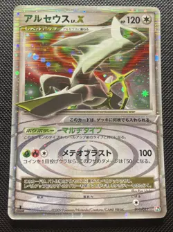 Arceus Pokemon Card Japanese Game Nintendo Rare Holo 011/017 LV X F/S PT 2009 - Image 5