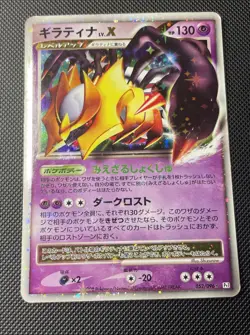STAR FOIL 🌟 Giratina LV. X 052/096 JPN 1st Edition Pokemon Trading Card LP - Image 5