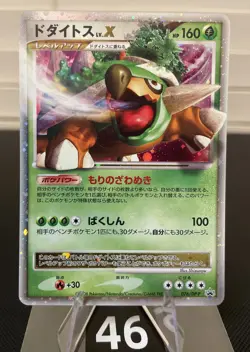 Torterra LV.X Pokemon Card 2008 Japanese Promo Holo 076/DP-P Nintendo NM⁻ - Image 1