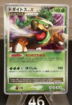 Torterra LV.X Pokemon Card 2008 Japanese Promo Holo 076/DP-P Nintendo NM⁻ - Image 2