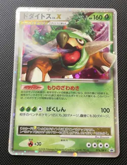 Torterra LV.X Pokemon Card 2008 Japanese Promo Holo 076/DP-P Nintendo NM⁻ - Image 5
