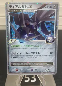 Pokemon Card Japanese【Dialga G LV.X】066/096 Pt1 Galactic's Conquest 1st Edition - Image 1