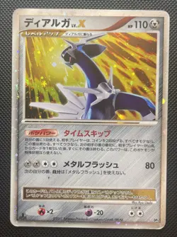 Dialga LV.X Shining Darkness DP3 JPN Holo Rare Pokemon Card 2007. SWIRL 💫 - Image 4