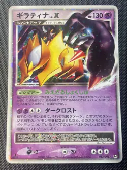 STAR FOIL 🌟 Giratina LV. X 052/096 JPN 1st Edition Pokemon Trading Card MP - Image 2