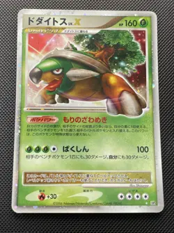 Torterra Pokemon Card Japanese Rare LV. X DP1 Diamond & Pearl Holo NM - Image 4