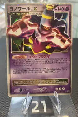 Dusknoir 1st Edition LV.X Stormfront 042/092 JAPAN Pokemon Card - Image 1