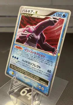 Pokemon Card Holo Palkia LV. X Great Encounters Dp3 Diamond Japanese - Image 3