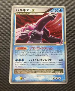 Pokemon Card Holo Palkia LV. X Great Encounters Dp3 Diamond Japanese - Image 4