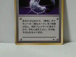 Pokemon Card 1998 x1 Moon Stone Promo Series 1 Vending Japan - Image 4