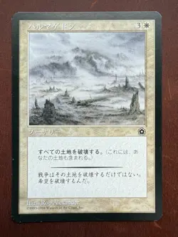Armageddon - MTG - 1x LP Japanese Portal II P02 - Image 1