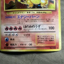 CHARIZARD No.006 BASE SET JAPANESE POKEMON TCG - Image 2