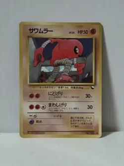 Pokemon Card 1998 x1 Hitmonlee Glossy Promo Series 1 Vending Japan - Image 1