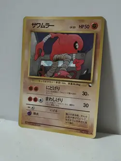 Pokemon Card 1998 x1 Hitmonlee Glossy Promo Series 1 Vending Japan - Image 2