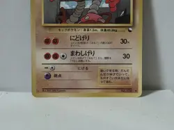 Pokemon Card 1998 x1 Hitmonlee Glossy Promo Series 1 Vending Japan - Image 4