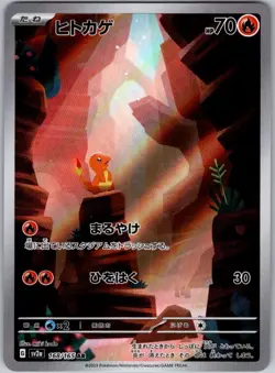 CHARMANDER 168/165 ART RARE SV2A 151 JAPANESE POKEMON 151 NEAR MINT - Image 1