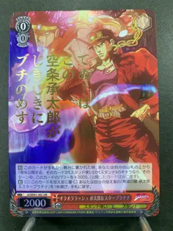 Weiss Schwarz JoJo Stardust Crusaders JJ/SE41-30J Japanese - Image 1