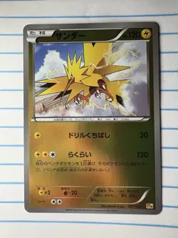 Zapdos Champion Pack 041/131 CP4 Premium Japanese Pokemon Card TCG NM - Image 1