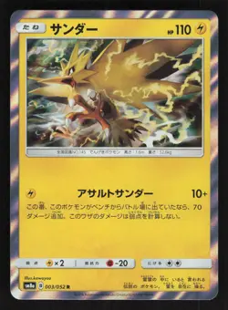 Zapdos #003/052 Japanese Dark Order Pokemon Holo Card - Image 1