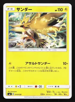 Zapdos 014/038 Flareon Vaporeon Jolteon GX Deck LP Japanese Pokemon Card TCG - Image 1