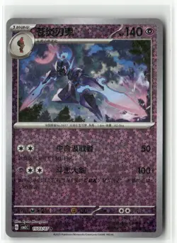 Pokemon CERULEDGE #1503/07 SPARKLE HOLO Chinese Gem Pack 3 Collectible Card - Image 1