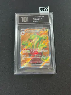 Hydrapple SR 115/102 SV7 Stellar Miracle - Pokemon Card Japanese Grade 10 - Image 1