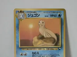 Pokemon Card 1998 x1 Dewgong Promo Series 1 Vending Japan - Image 3
