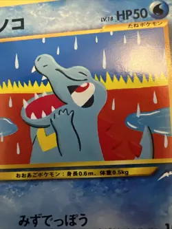Totodile No.158 Neo Destiny (Japanese) Old Back Vintage Pocket Monster TCG Card - Image 2