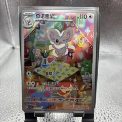 Pokemon TCG S-Chinese 2026 Gem Pack Vol.4 Cinccino CBB4C-1607/07 Holo NM - Image 1