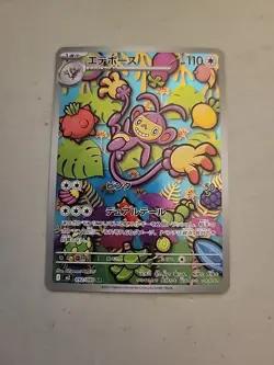 Ambipom AR 092/080 M2 Inferno X - Pokemon Card Japanese MEGA - Image 1