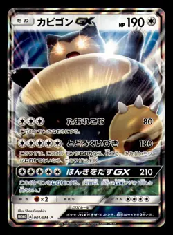 Snorlax GX 001/SM-P Promo Sun & Moon Pokemon Japanese Near Mint - Image 1