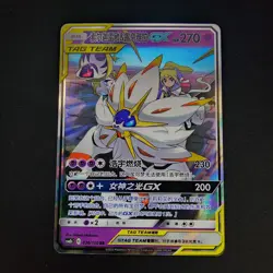 Pokemon Solgaleo & Lunala GX 036/150 RR Holo CSM2b Chinese 2023 - Image 1