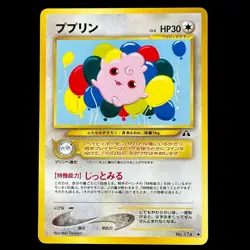 Igglybuff NO. 174 Non Holo Uncommon Neo Discovery Pokemon Japanese Near Mint - Image 1