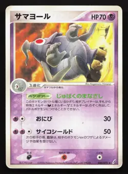 Dusclops 040/075 Miracle Crystal HP Japanese Pokemon Card TCG - Image 1