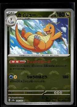 JP Pokemon SV2a: Pokemon Card 151 #149/165 Dragonite (Poke Ball Pattern) - Image 1