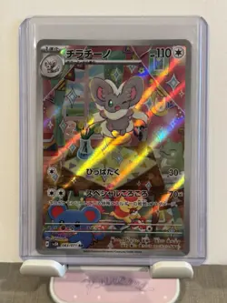 Cinccino AR SV5K 083/071 Wild Force Pokemon Card Japanese Scarlet & Violet NM JP - Image 1