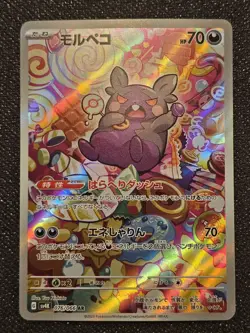 Morpeko AR 076/066 Scarlet & Violet sv4K Pokemon TCG Card Japanese NM - Image 1