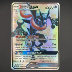 [US SELLER] Pokemon S-Chinese Greninja GX SSR CSM1cC 194 Shiny Holo Card - Image 1
