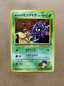Japanese Koga's Tangela No. 114 Gym Challenge - Common Pokemon Card - NM/Mint - Image 1