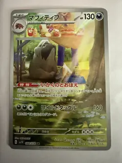 Mabosstiff 088/078 Art Rare Violet ex Pokemon Japanese NM - Image 1