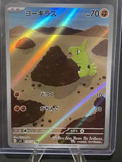 2023 Pokemon Larvitar AR 114/108 SV3 Ruler Of The Black Flame Japanese NM/M - Image 1