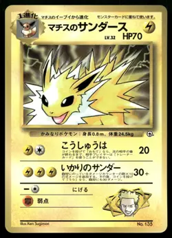 Lt. Surge's Jolteon No. 135 CoroCoro Comics Glossy Promo Japanese POKEMON - Image 1