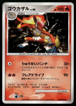 Infernape #453 Space-Time Creation DP1 Holo Rare Japanese POKEMON - Image 1