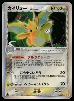 Dragonite 039/086 Holon Research Tower 1st Edition Holo Rare Japanese POKEMON - Image 1