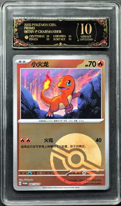 Pokemon Cards CHN. PROMO Charmander 067/SV-P PCG 10 PRISTINE (SAME AS PSA 10) - Image 1